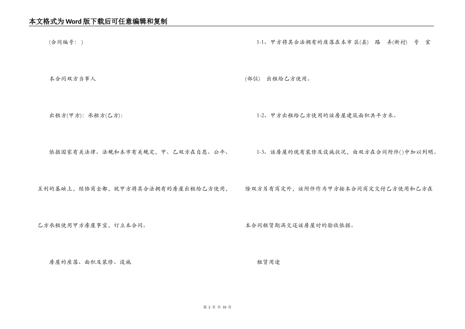 个人房屋租赁合同范本（正规版）_第2页
