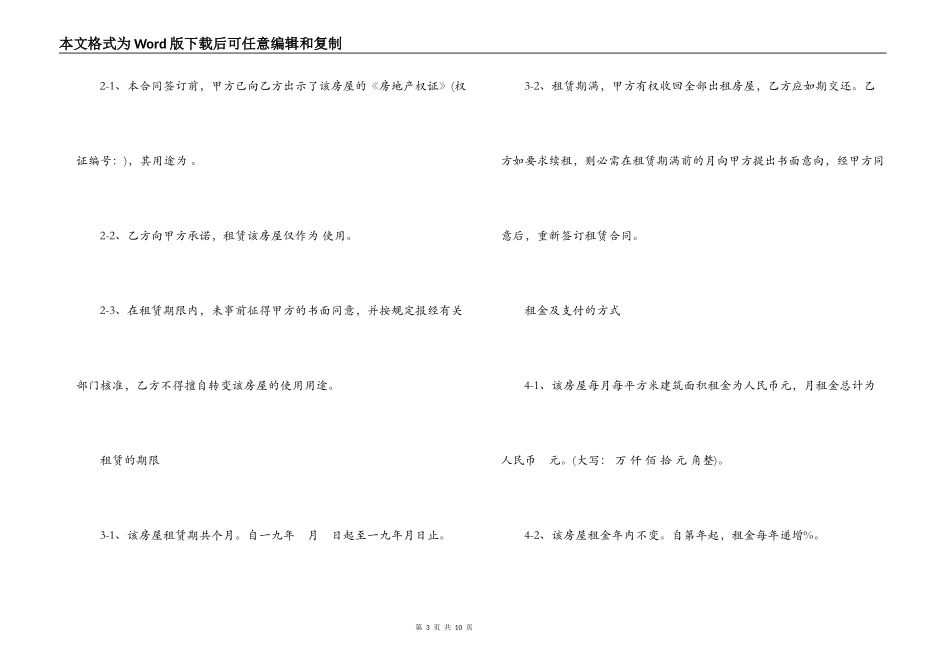 个人房屋租赁合同范本（正规版）_第3页
