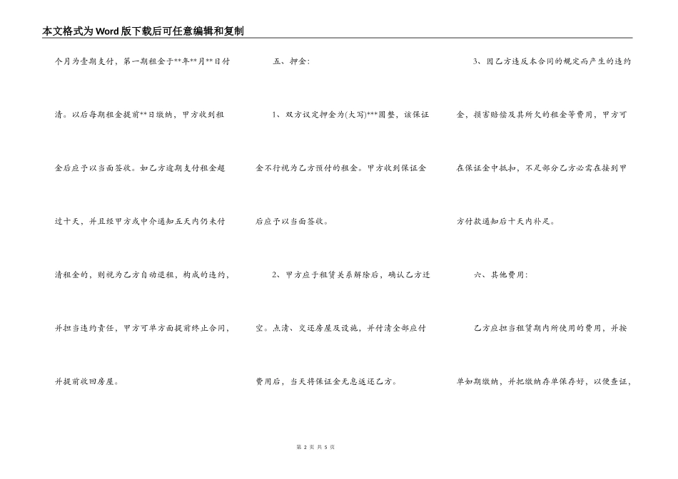 中介房屋出租合同2022_第2页
