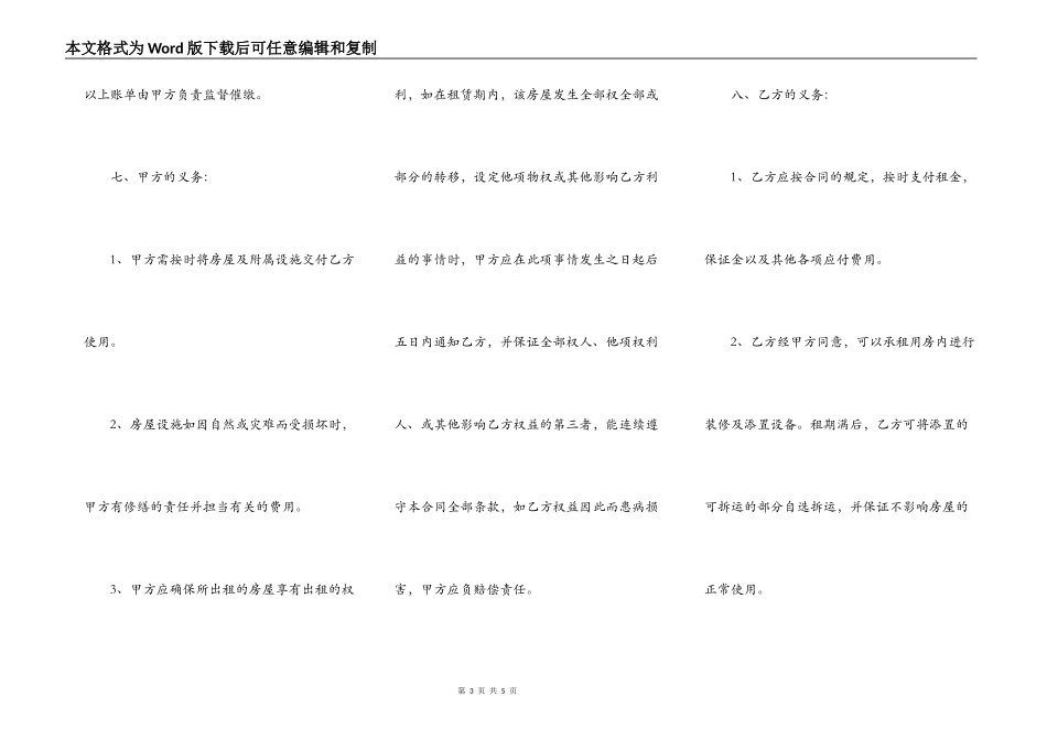 中介房屋出租合同2022_第3页