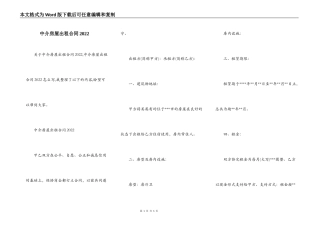 中介房屋出租合同2022