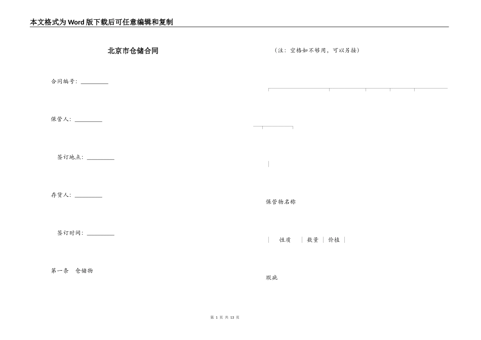 北京市仓储合同_第1页