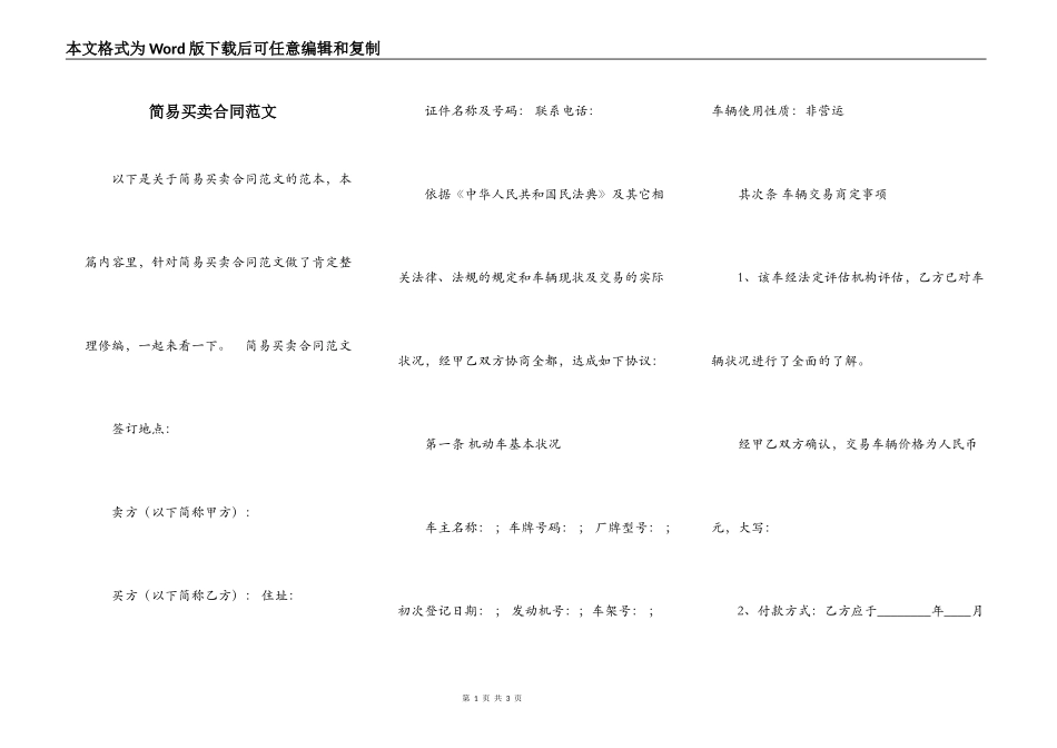 简易买卖合同范文_第1页