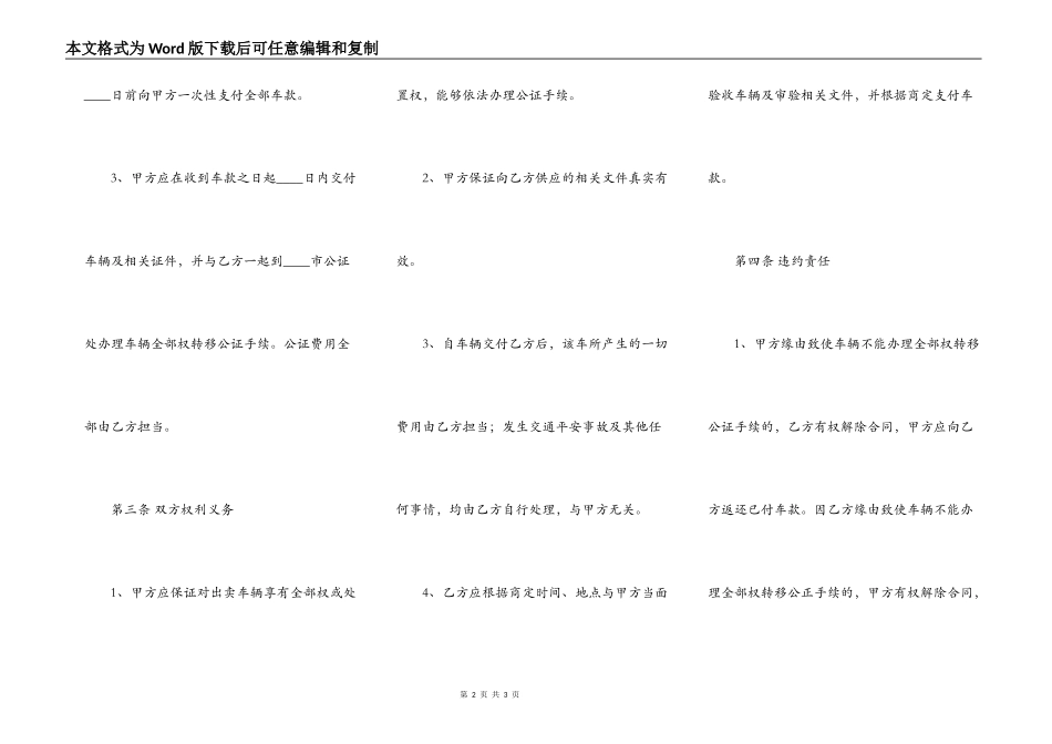 简易买卖合同范文_第2页