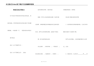 简易买卖合同范文