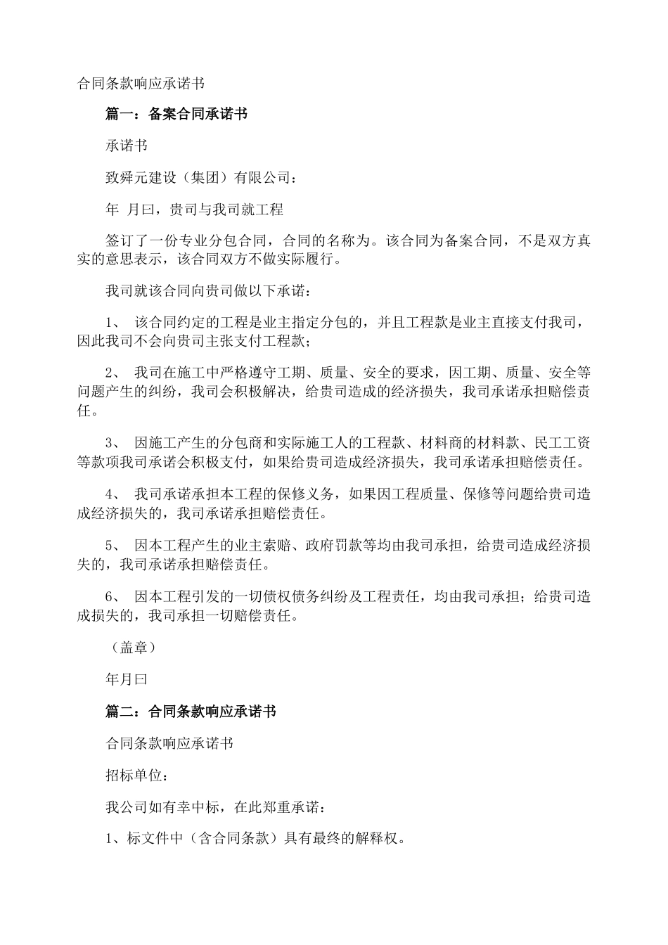 合同条款响应承诺书_第1页