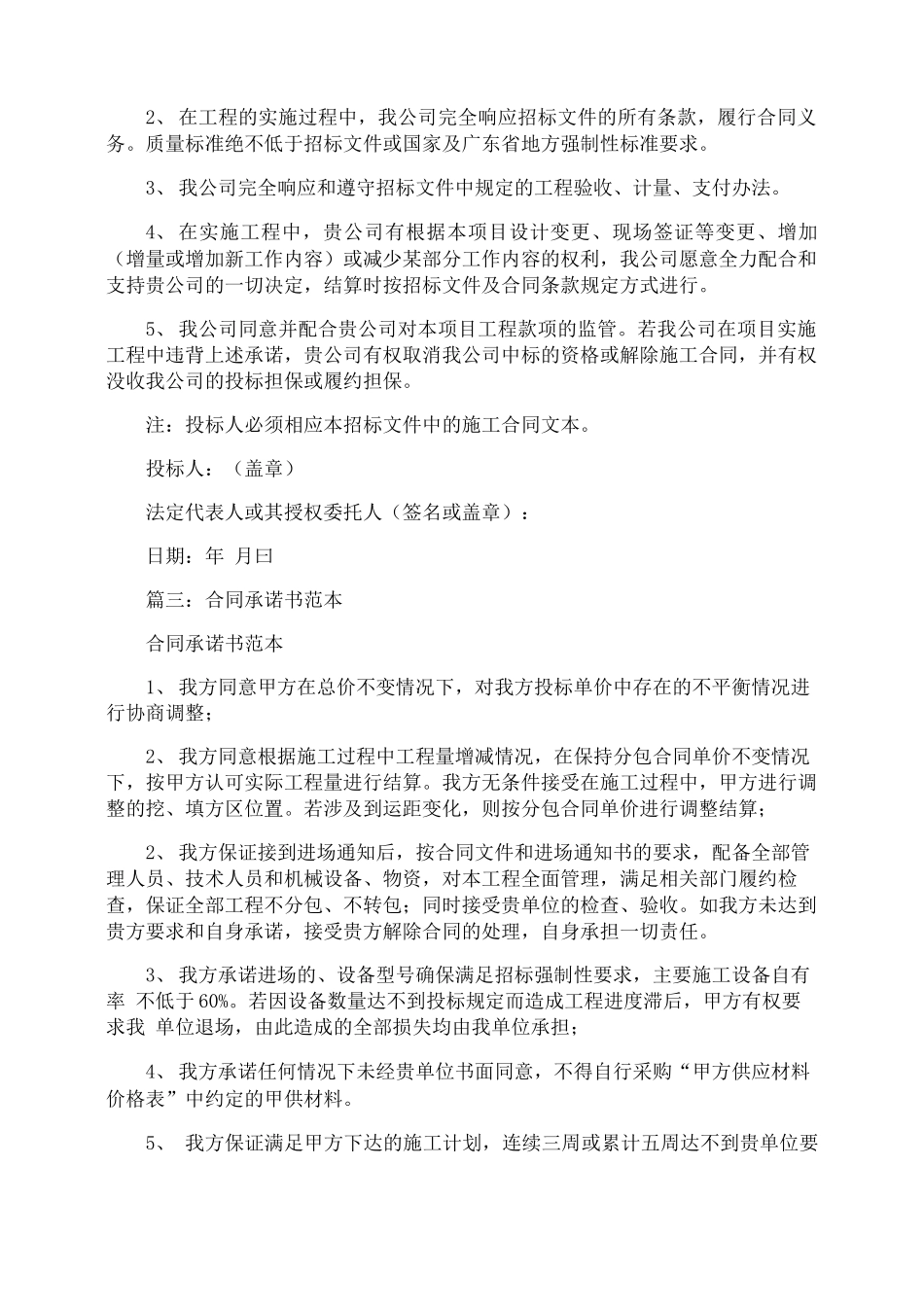 合同条款响应承诺书_第2页