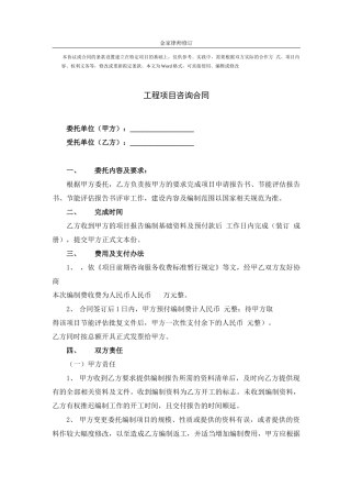 工程项目咨询合同