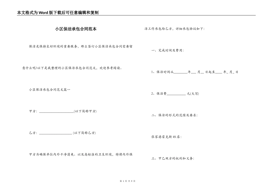 小区保洁承包合同范本_第1页