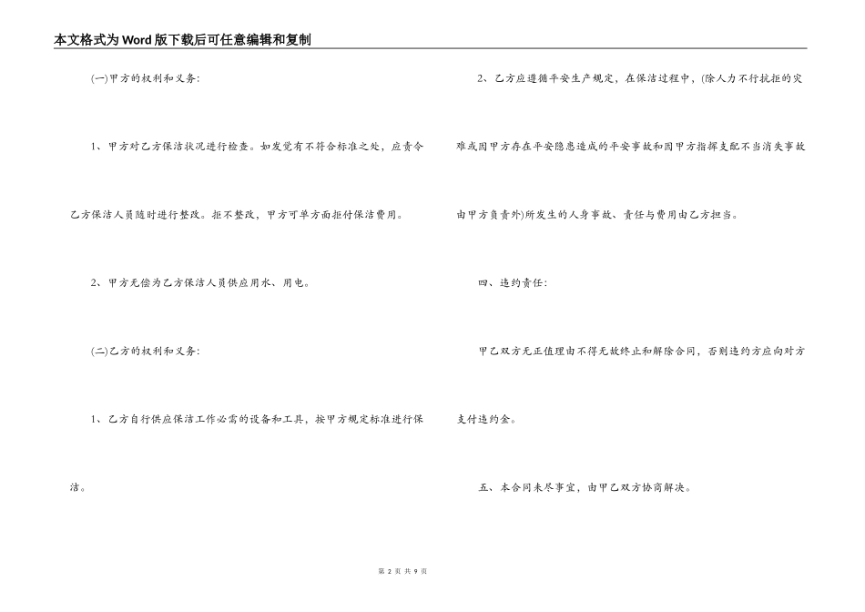 小区保洁承包合同范本_第2页