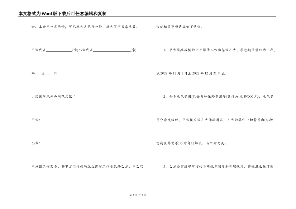 小区保洁承包合同范本_第3页