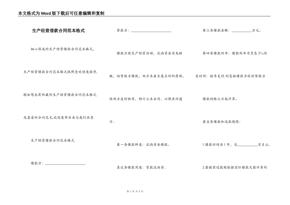 生产经营借款合同范本格式_第1页