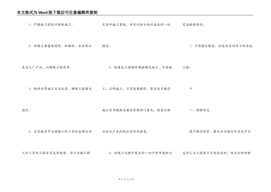 关于建筑工程承包热门合同范本_第3页