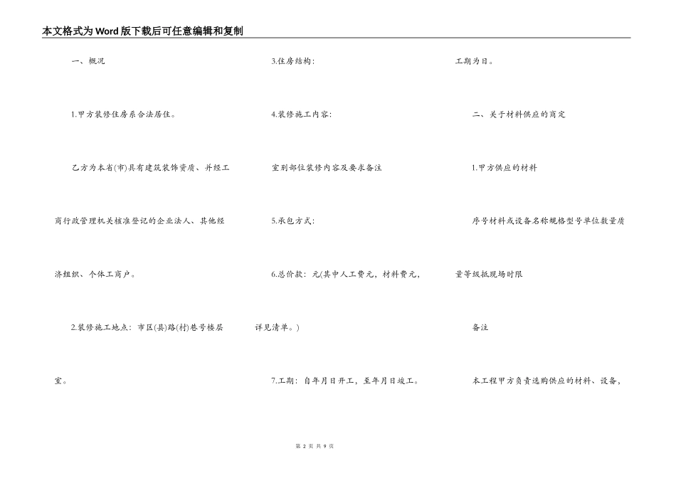 室内装修工程施工合同范本_第2页