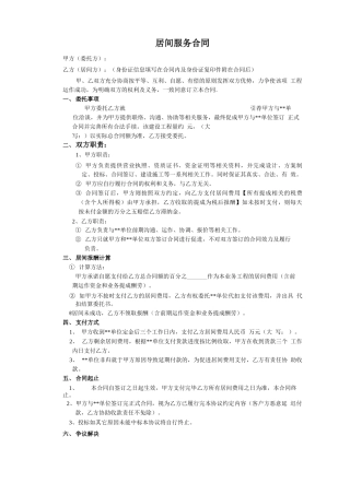 居间服务合同(移动)