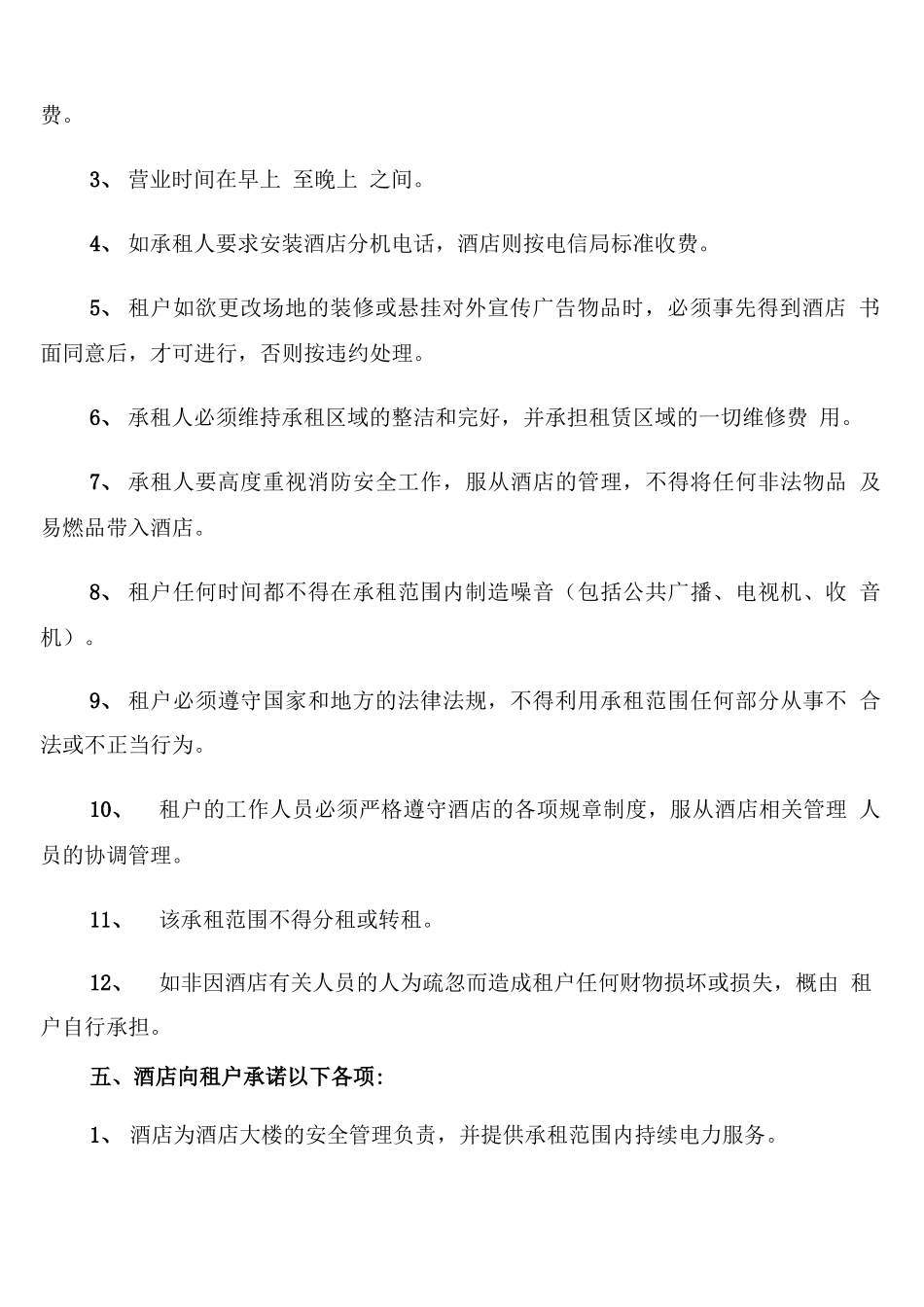 酒店场地租赁合同书_第2页