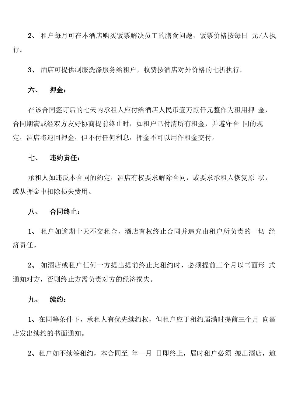 酒店场地租赁合同书_第3页