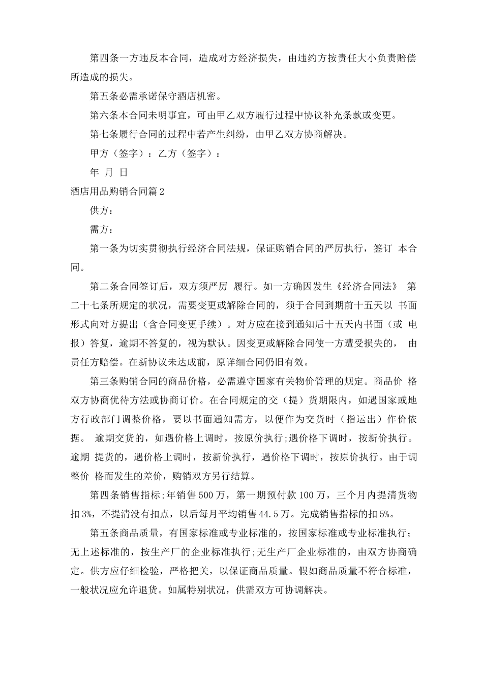 酒店用品购销合同_第2页