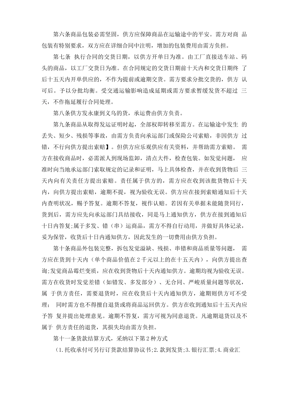 酒店用品购销合同_第3页