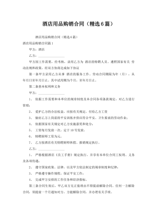 酒店用品购销合同