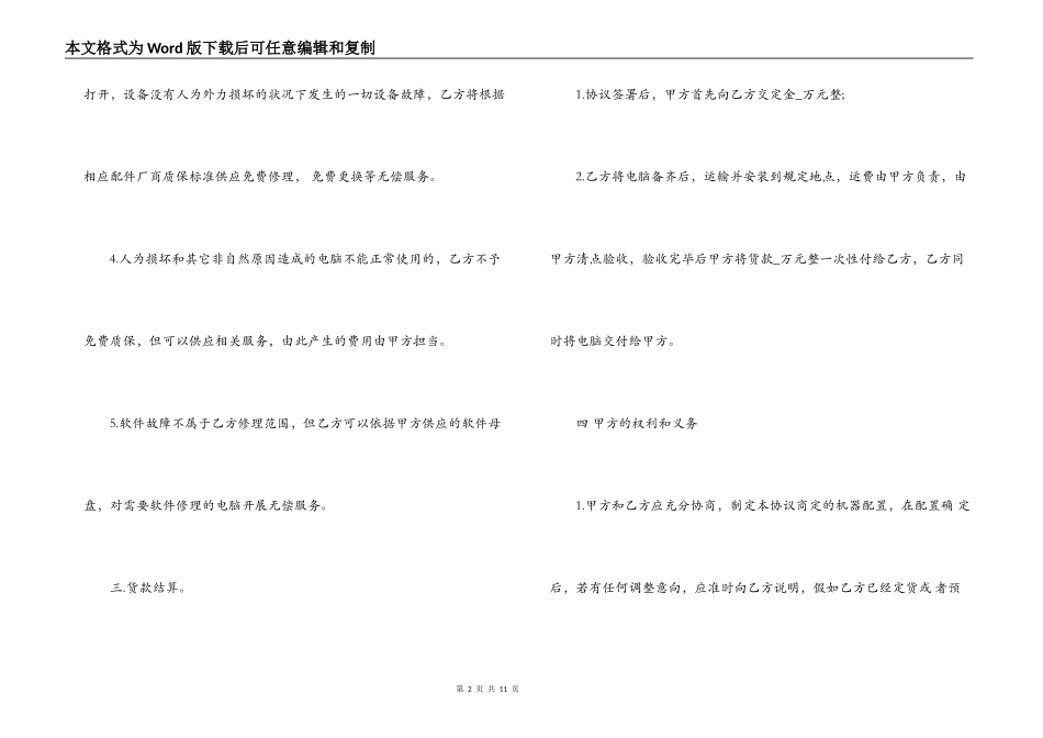 电脑销售合同_第2页