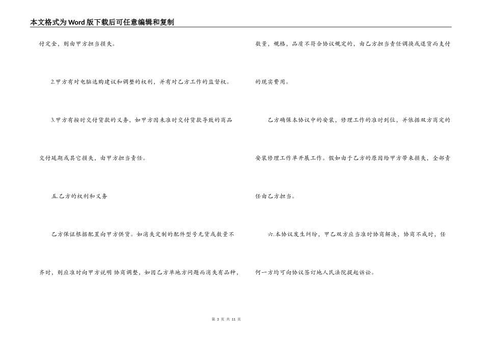 电脑销售合同_第3页
