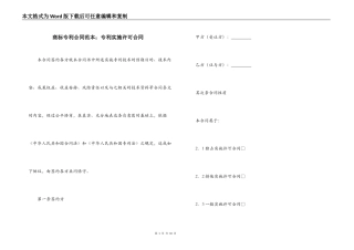 商标专利合同范本：专利实施许可合同