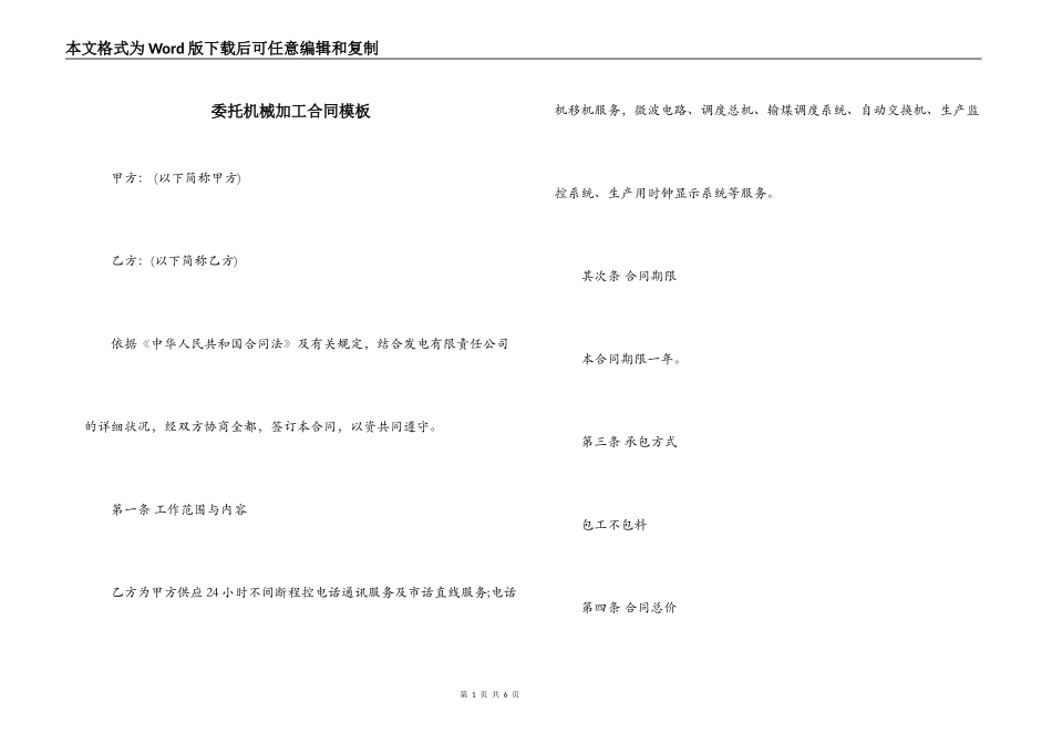 委托机械加工合同模板_第1页