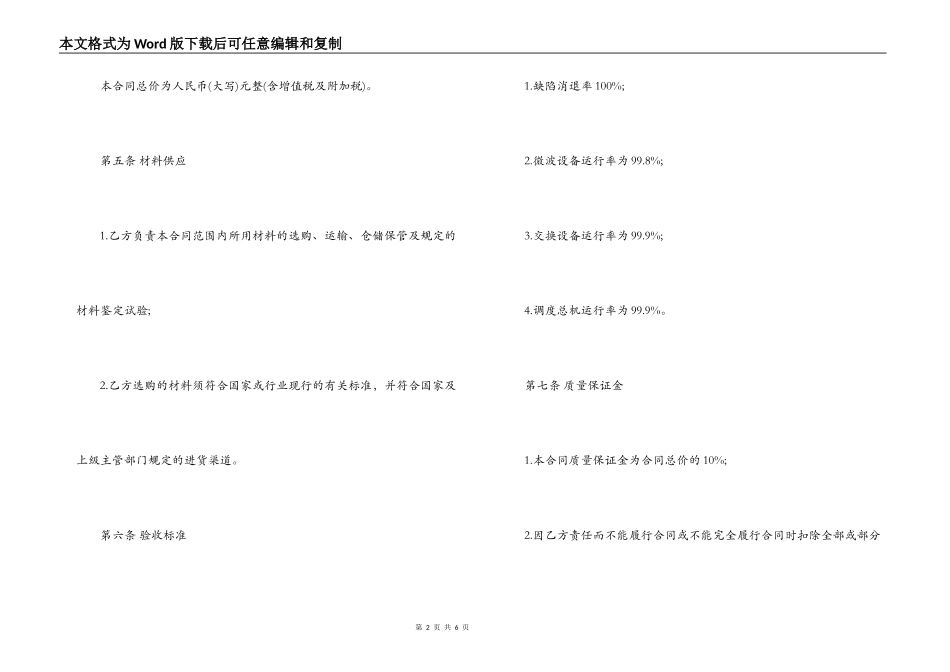 委托机械加工合同模板_第2页