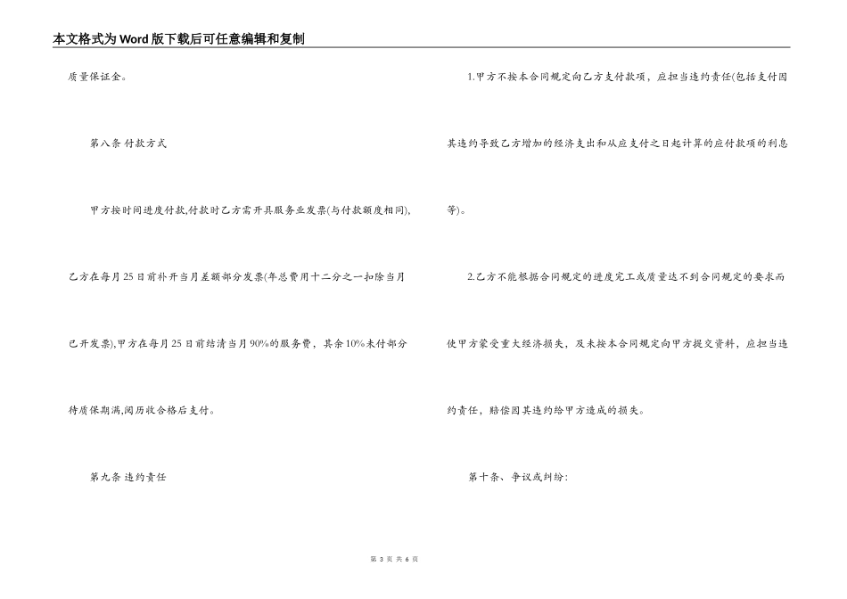 委托机械加工合同模板_第3页