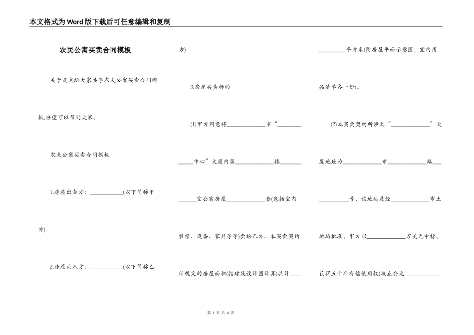 农民公寓买卖合同模板_第1页