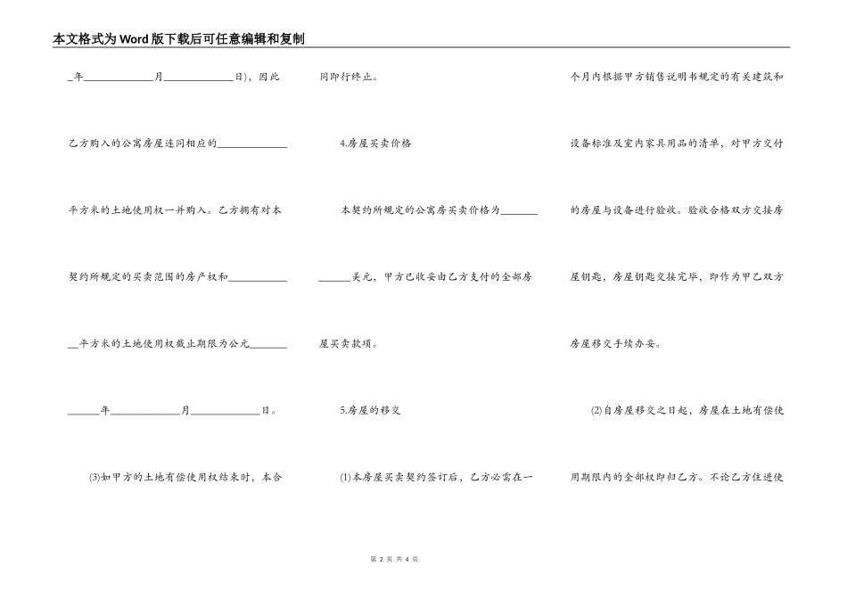 农民公寓买卖合同模板_第2页