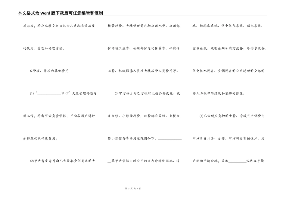 农民公寓买卖合同模板_第3页