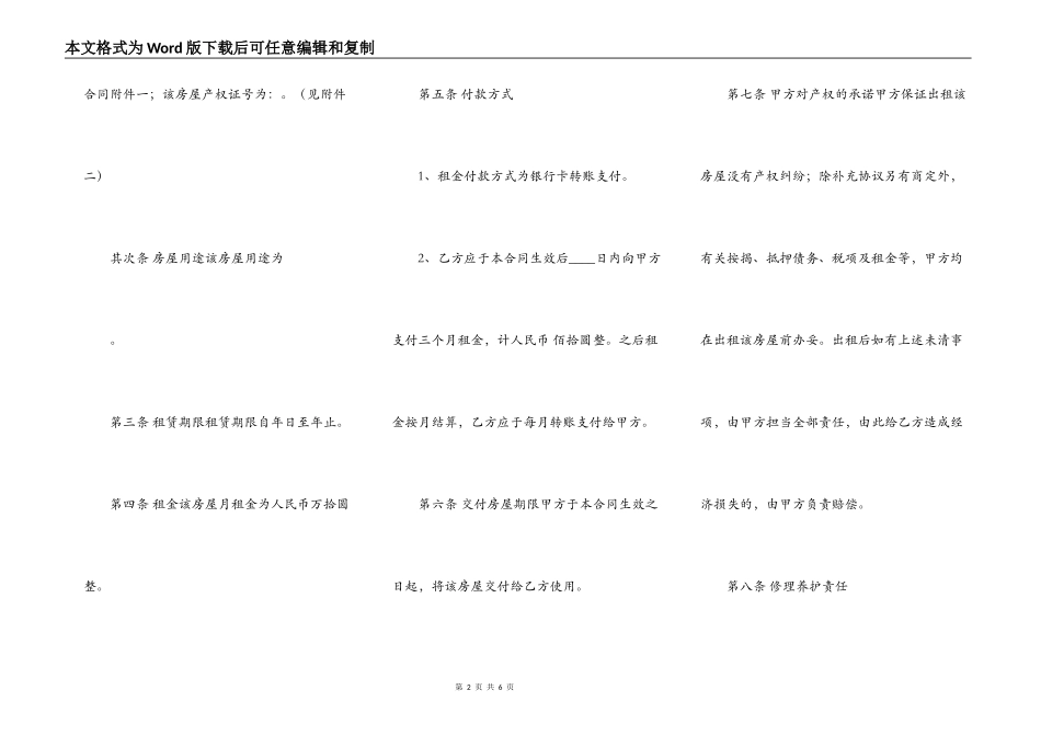 标准商铺房屋租赁合同样书_第2页