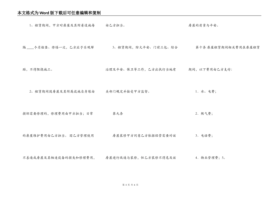 标准商铺房屋租赁合同样书_第3页
