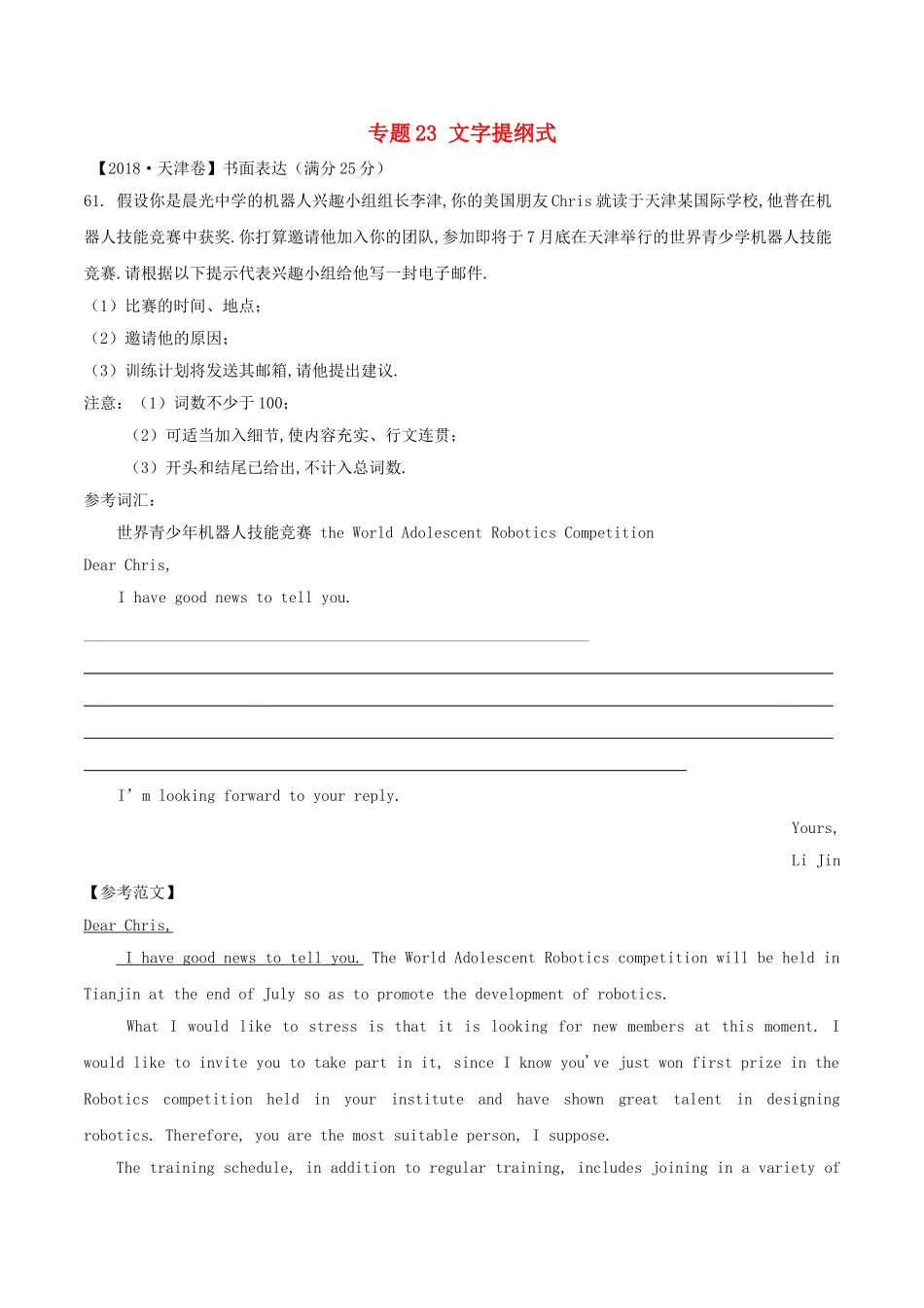 专题23文字提纲式高考测试练习题_第1页