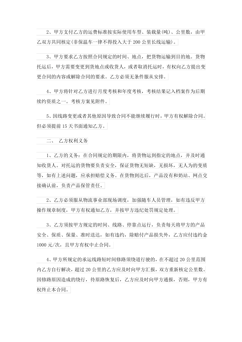 冷链物流仓储合同范本_第2页