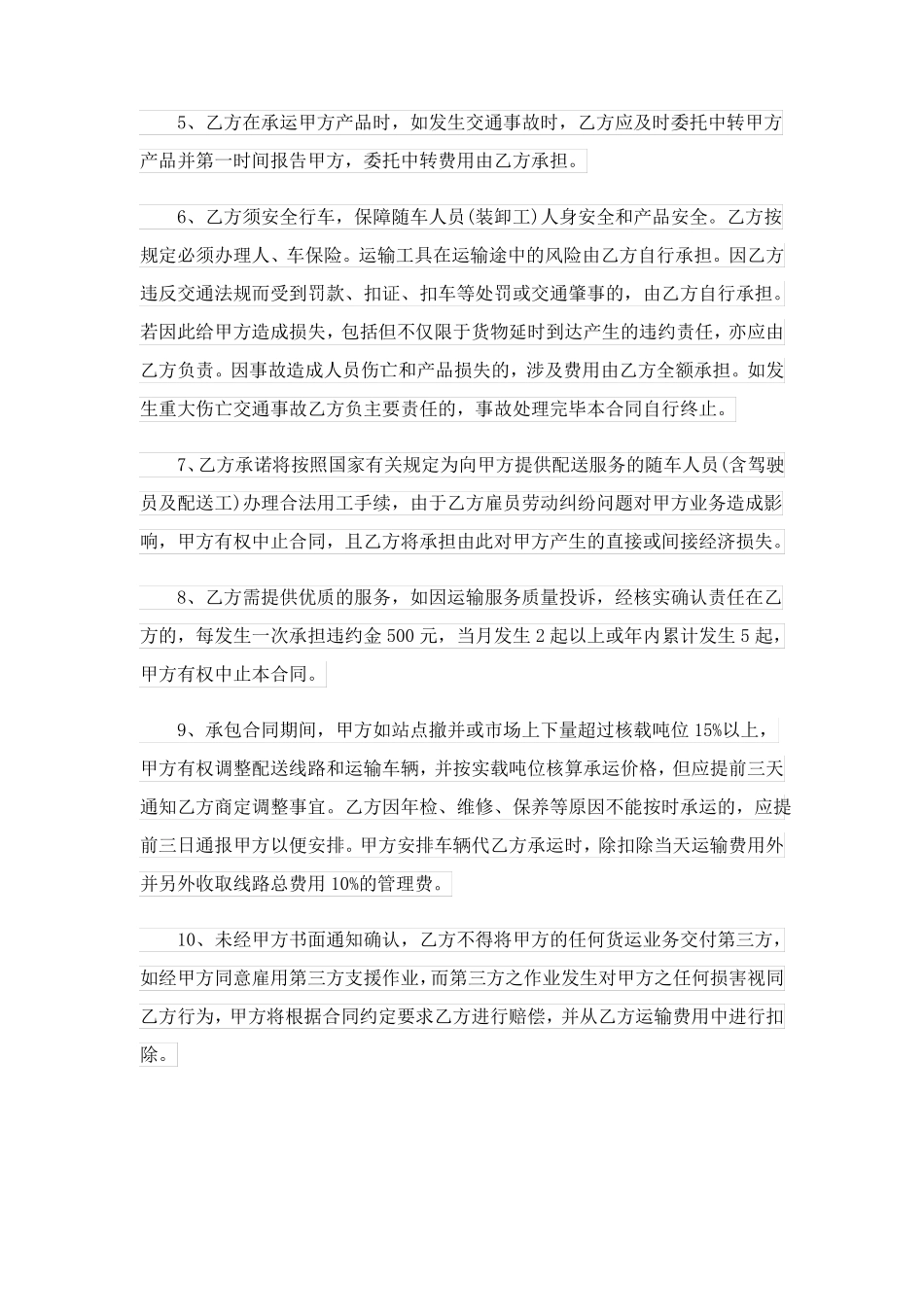 冷链物流仓储合同范本_第3页