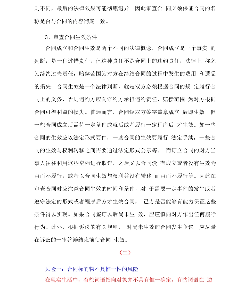 合同条款审查及法律风险防范_第2页