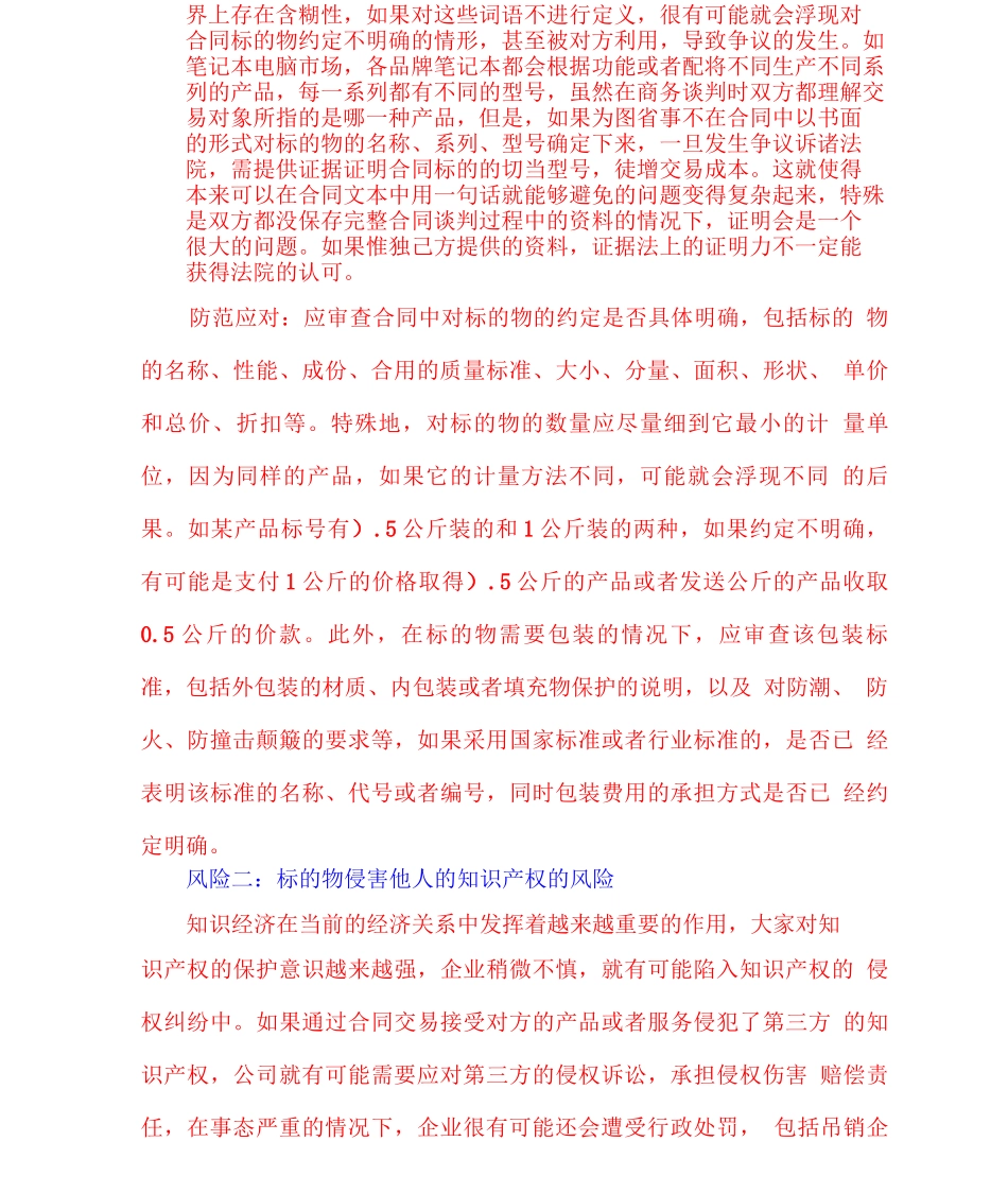 合同条款审查及法律风险防范_第3页