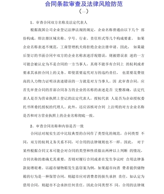 合同条款审查及法律风险防范