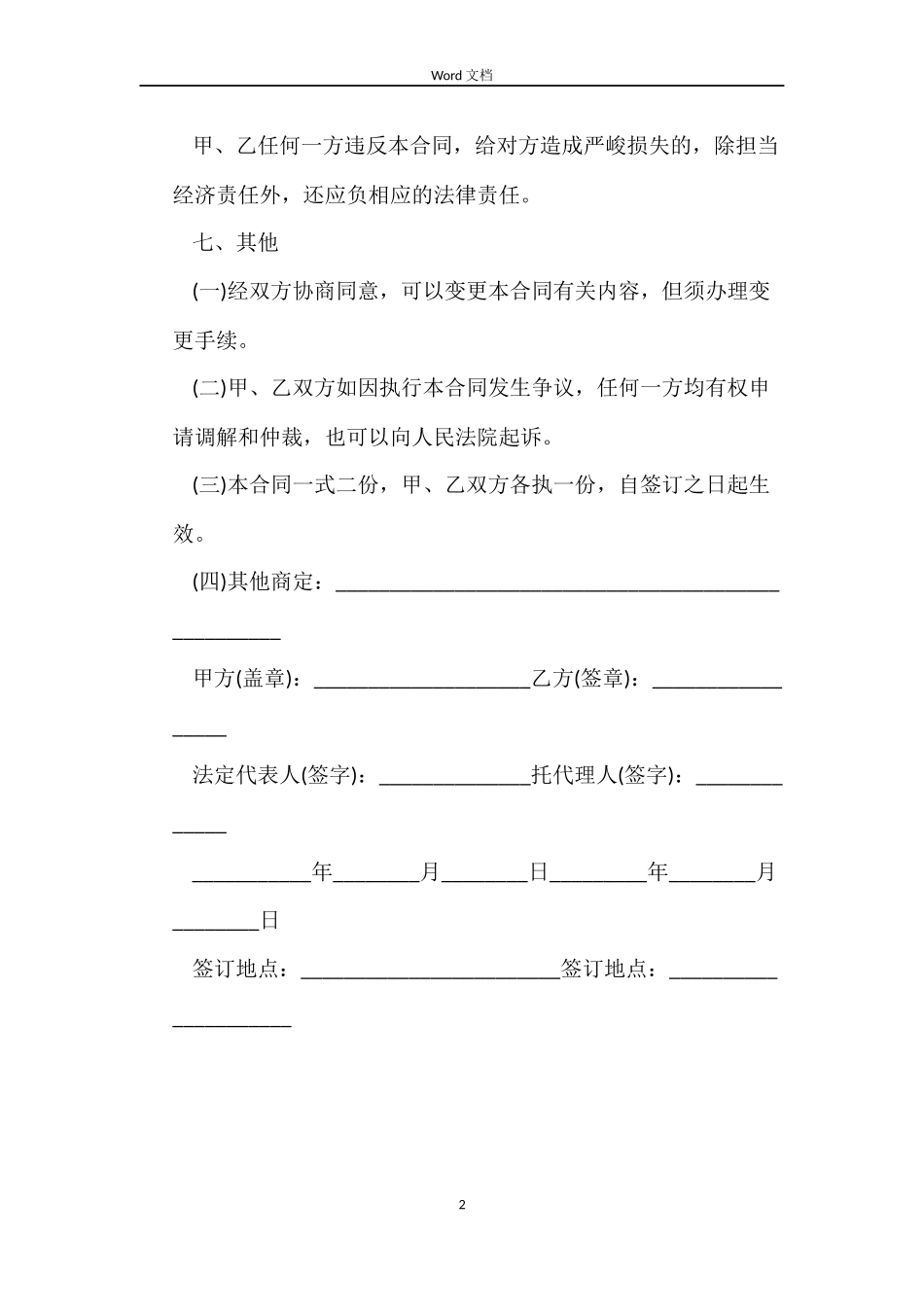 劳动签订合同_第2页