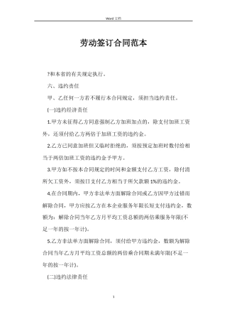 劳动签订合同