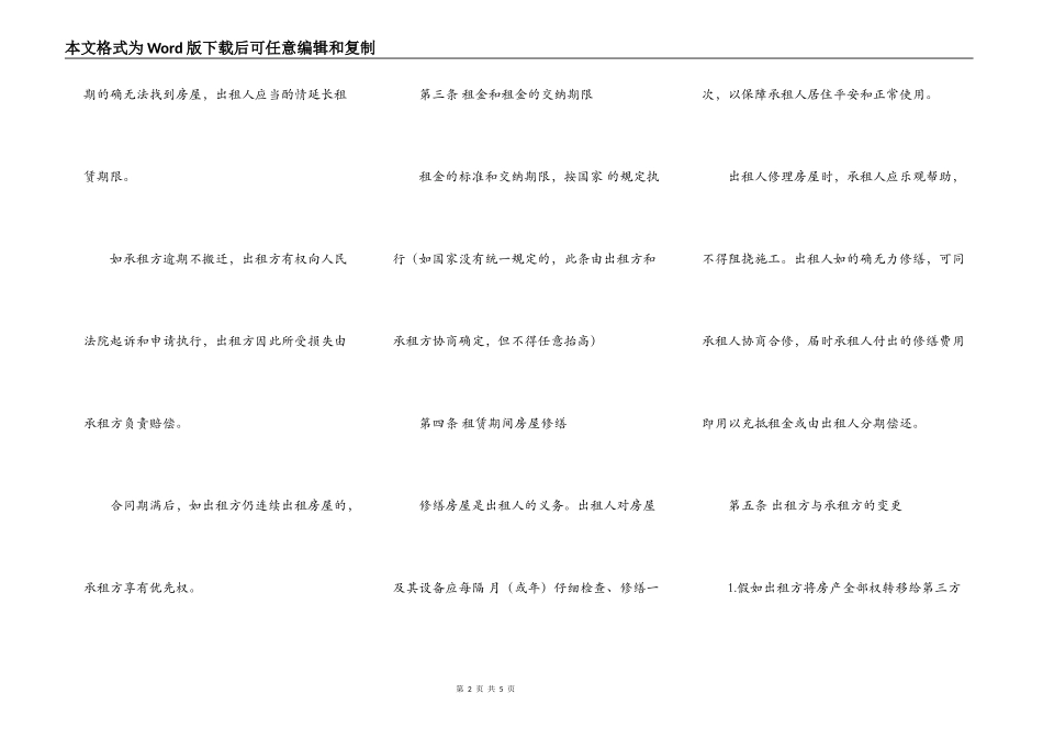 最新房屋出租合同范文2022_第2页