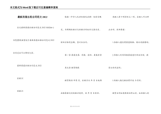 最新房屋出租合同范文2022