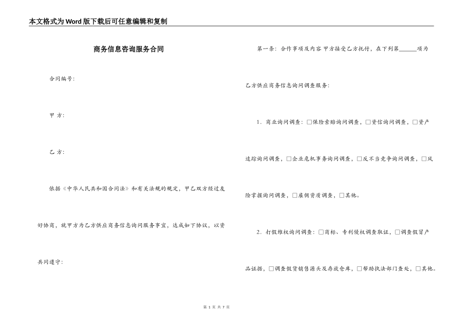 商务信息咨询服务合同_第1页
