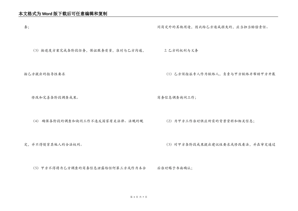 商务信息咨询服务合同_第3页