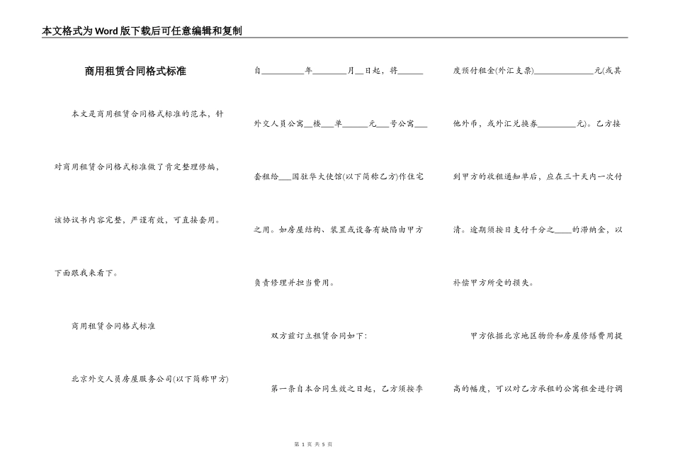 商用租赁合同格式标准_第1页