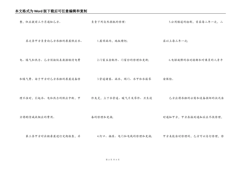 商用租赁合同格式标准_第2页