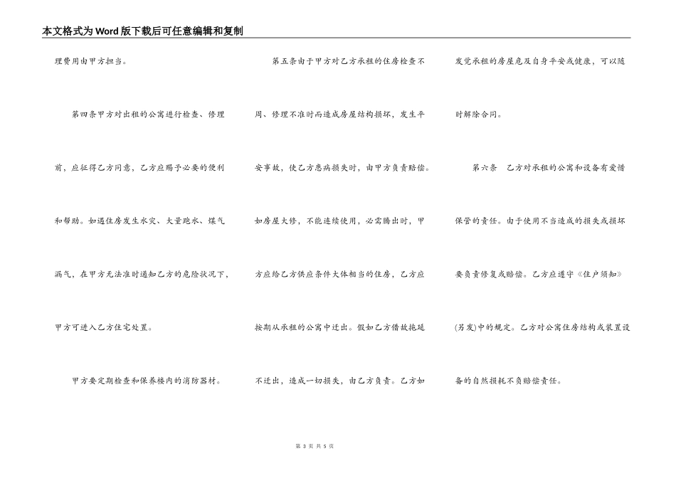 商用租赁合同格式标准_第3页